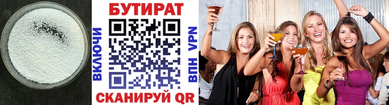 БУТИРАТ Butirat Верхоянск